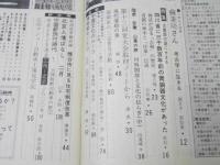 人民中国　1988年1-3・5・6・8月 通巻415号-422号