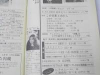 人民中国　1989年3・4月 通巻429号・430号