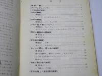 中学生のための　笛のエチュード