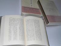 頴原退蔵著作集  第17・18巻　近世小説.1・2（浄瑠璃）