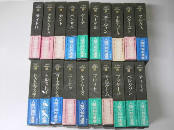 人類の知的遺産 全80巻揃(市井三郎・貝塚茂樹・中村元.他) / 古本 