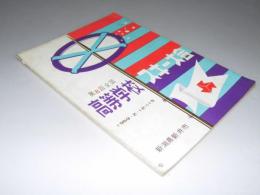 第8回全国高等学校スキー大会　1959・2・12～15