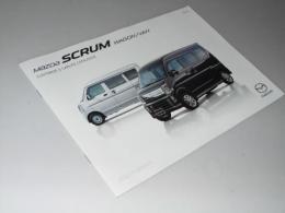 車カタログ　MAZDA  SCRUM Wagon/Van