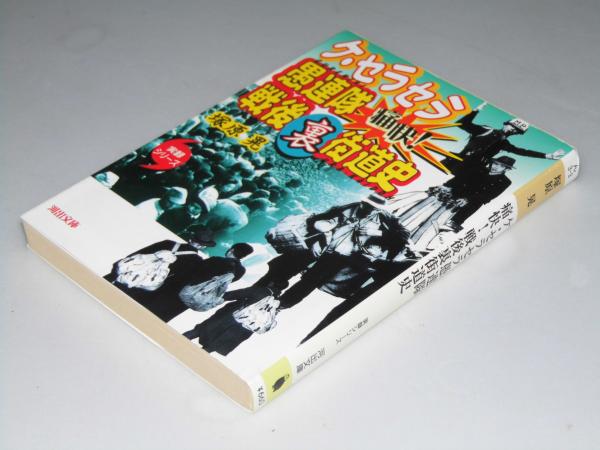 ケ セラセラ愚連隊 痛快 戦後裏街道史 塚原 晃 文教堂書店 古本 中古本 古書籍の通販は 日本の古本屋 日本の古本屋 ケ セラセラ愚連隊 痛快 戦後裏街道史 塚原 晃 文教堂書店 古本 中古本 古書籍の通販は 日本の古本屋 日本の古本屋