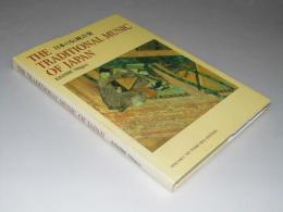 THE TRADITIONAL MUSIC OF JAPAN　日本の伝統音楽 英語版
