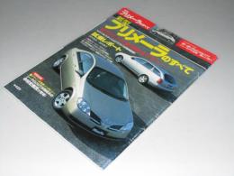 新型プリメーラのすべて　モーターファン別冊 ニューモデル速報第277