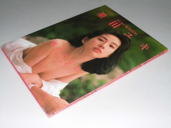 迷宮の吐息 墨田ユキ写真集 撮影 奥 舜 古本 中古本 古書籍の通販は 日本の古本屋 日本の古本屋 迷宮の吐息 墨田ユキ写真集 撮影 奥 舜 古本 中古本 古書籍の通販は 日本の古本屋 日本の古本屋