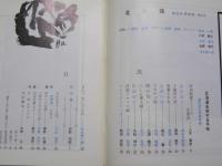 北の話50　北海道を旅する手帖　50号記念　道出身文筆家特集