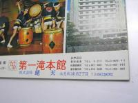 北の話50　北海道を旅する手帖　50号記念　道出身文筆家特集