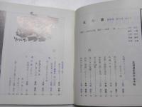 北の話87　北海道を旅する手帖　
