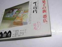 北の話87　北海道を旅する手帖　