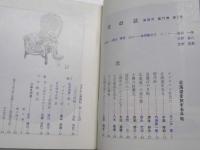 北の話90　北海道を旅する手帖　90号記念