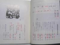 北の話96　北海道を旅する手帖　