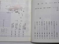 北の話111　北海道を旅する手帖　