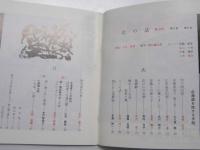 北の話118　北海道を旅する手帖　