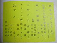 映画春秋　6月号 第15号