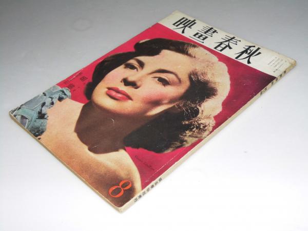 独特な店 絵葉書 第二十三回二科美術展覧会出品 藤田嗣治/坂本繁二郎/宮本 その他