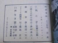 映画春秋　12月号 第20号
