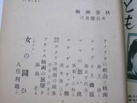 映画春秋　3月号 第4巻 第3号