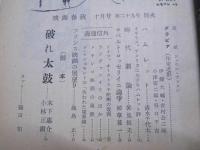 映画春秋　10月号 第29号