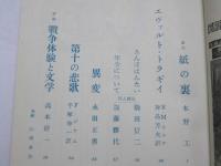 赤門文学　１９６0年10月　第5次 第2号