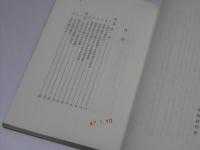 現代中国史　歴史叢書