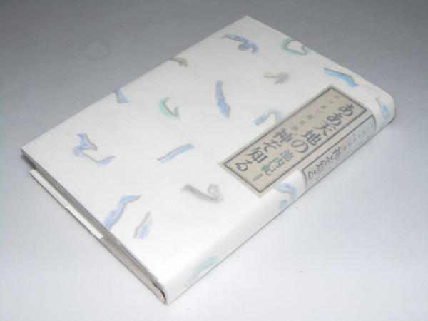 安価 ワタナベ はじめて俳句を作る(中村汀女) / 古本、中古本、古 / 文教堂書店 語学+参考書