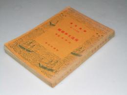独逸文学概観