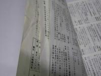 日中　1979年4.5・8・10・終刊号 通巻90～98号不揃