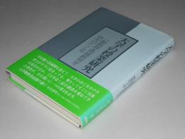 大学の授業研究　一般教育・環境教育を学生がつくる