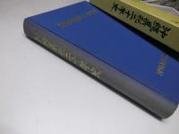 沖縄県税二十年史