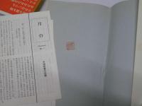 わが中国抄 　中国新書5