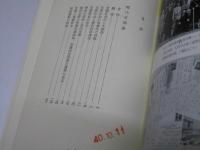 現代支那論 　中国新書8
