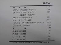 ドレミファ器楽　ビートルズ　イェスタディ　SK-18　器楽合奏用楽譜