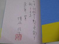 さようならの形　増谷佳子詩集