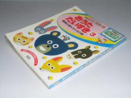 おうただいすき3 動物の歌 みんなの歌 楽譜 佐竹楽譜 山本省三 他画 文教堂書店 古本 中古本 古書籍の通販は 日本の古本屋 日本の古本屋