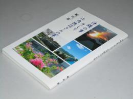 沖縄の事そして山内徳信さんの事