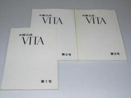 火曜会誌 VITA 1号～3号