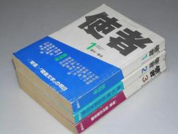 季刊 使者　創刊号（春）号～（秋）3号