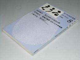 えうゐ　ロシアの文学・思想　№8号