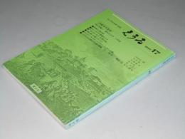 えうゐ　ロシアの文学・思想　№17号　沢崎洋子追悼