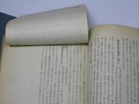 治療の民衆化 実際家庭食治基本療法　正・続