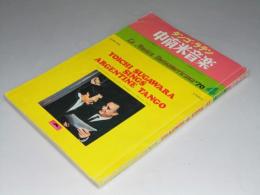 中南米音楽　1970年4月 No.192