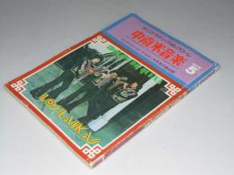 中南米音楽　1976年5月 No.267