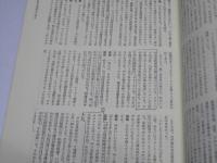 季刊 現代中国 第10号　通巻51号