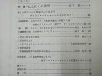 自然医学 第94号 特集・にんにく.そのすばらしい力