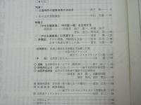 自然医学 第97号 特集・公害時代の健康自衛の決め手