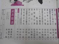 文藝　1975年11月 第14巻 第12号　長編360枚「優しい人々」坂上弘.他