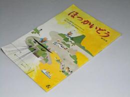 ほっかいどう　創刊号