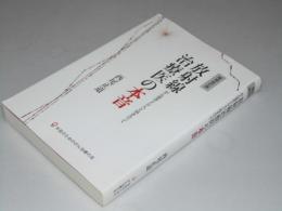 放射線治療医の本音　がん患者2万人と向き合って